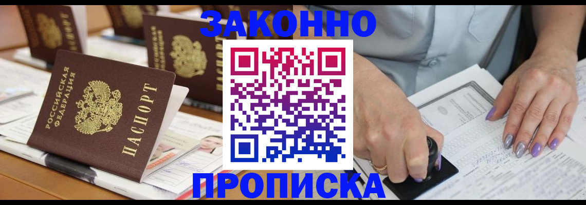 временная регистрация недорого в Белогорске