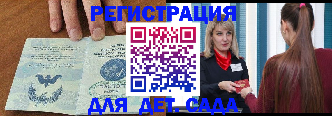 временная регистрация 2025 в Белогорске