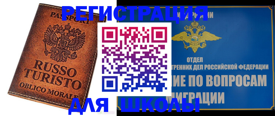 временная регистрация 2025 в Белогорске