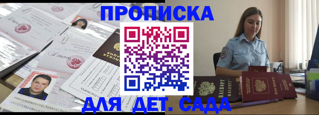 регистрация в Белогорске