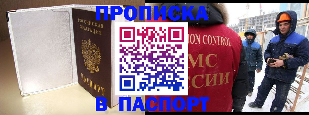 временная регистрация в Белогорске