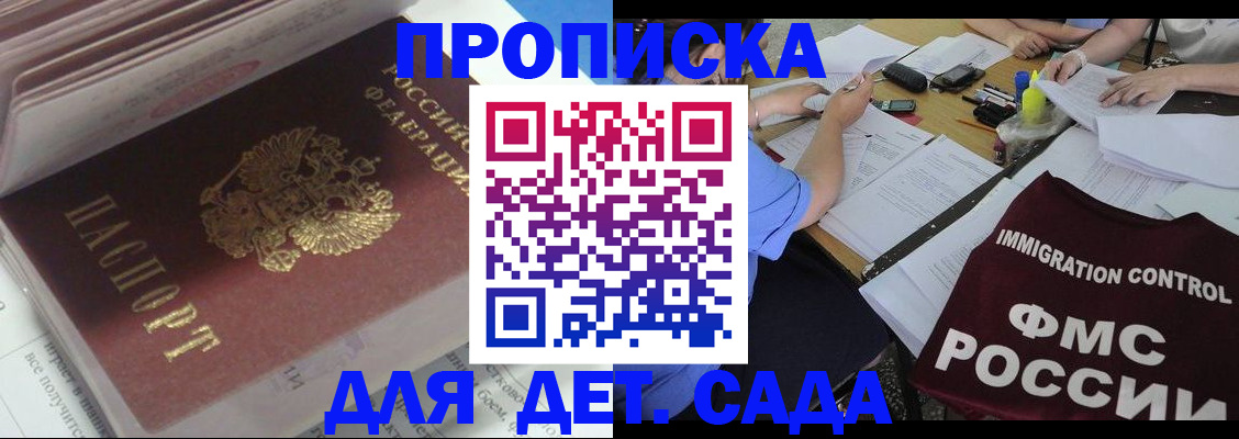 регистрация для дет. сада в Белогорске